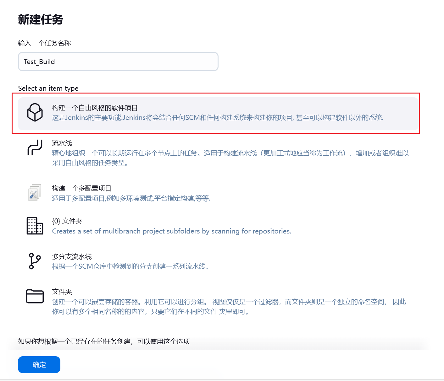 新建任务