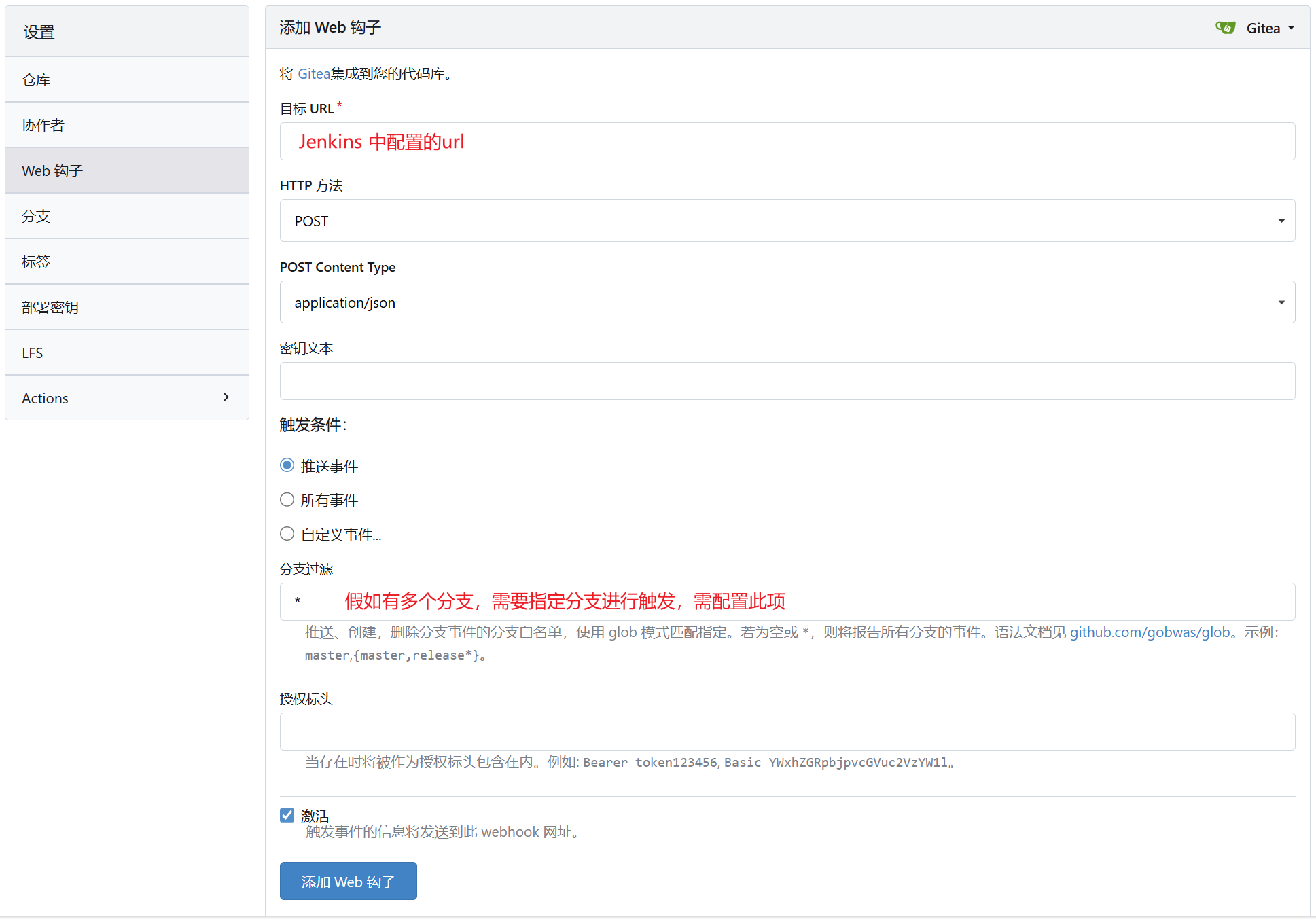 添加Web钩子